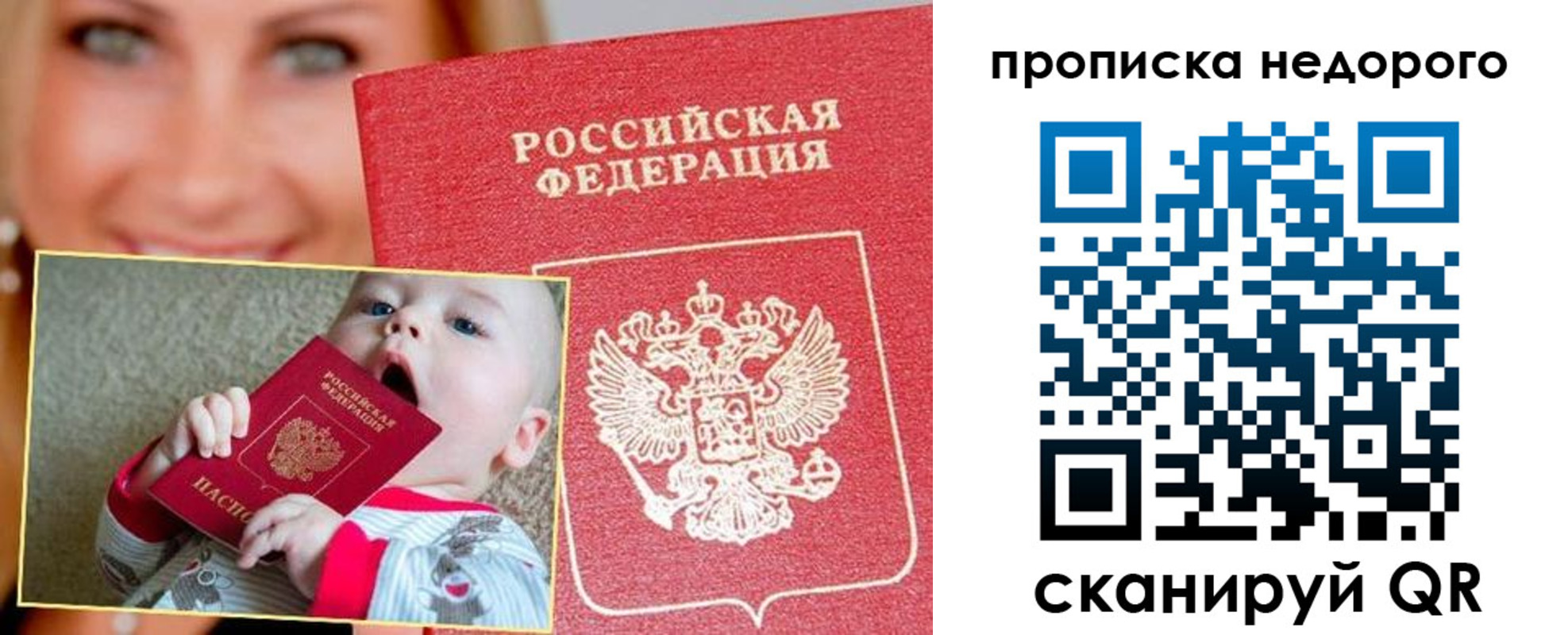 временная регистрация в квартире в Скопине